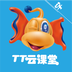 TT云课堂学生版appv1.6.27