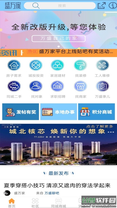 盛万家app截图2