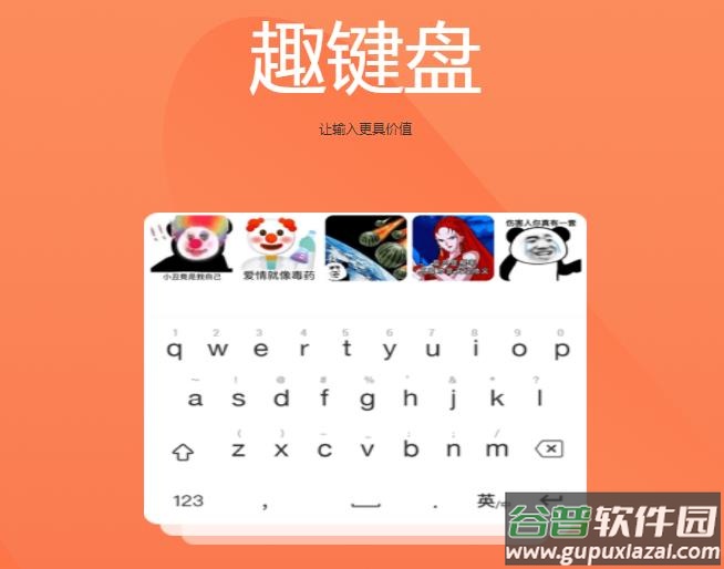 趣键盘极速版app