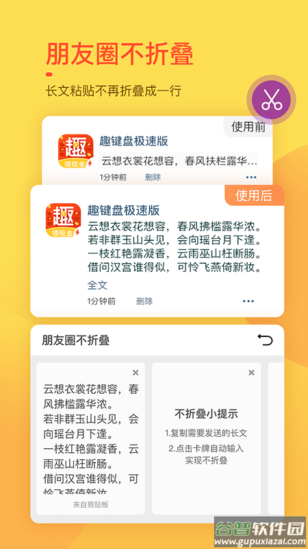 趣键盘极速版app截图2