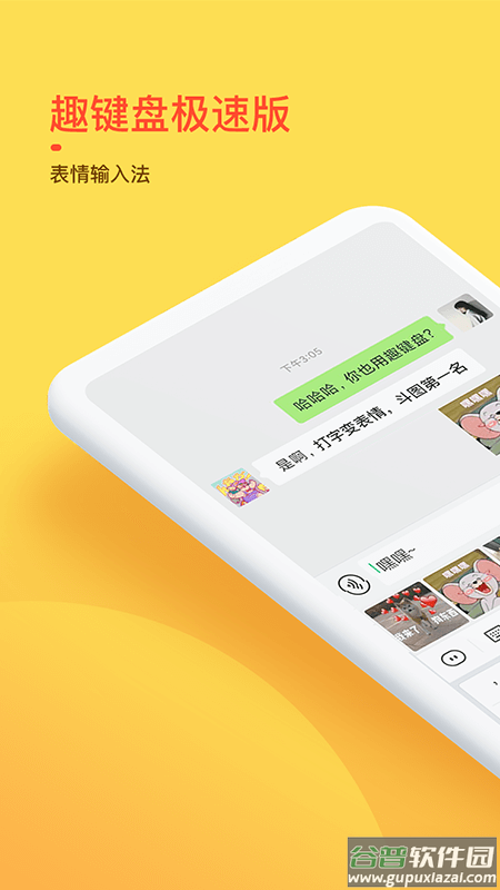 趣键盘极速版app截图4