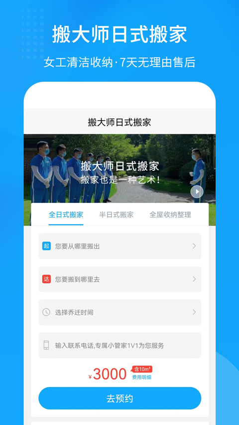 搬大师日式搬家app截图1