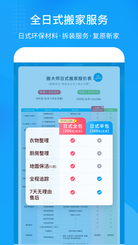 搬大师日式搬家app截图2