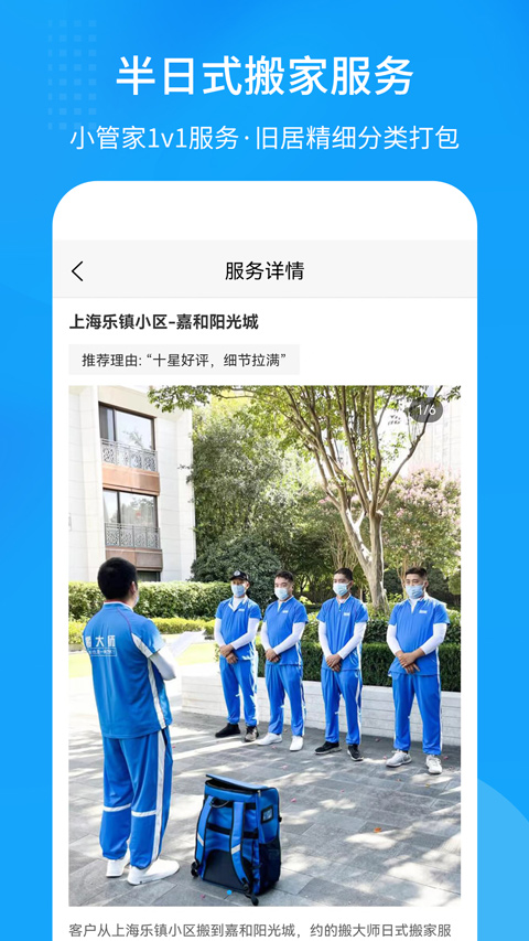 搬大师日式搬家app截图3