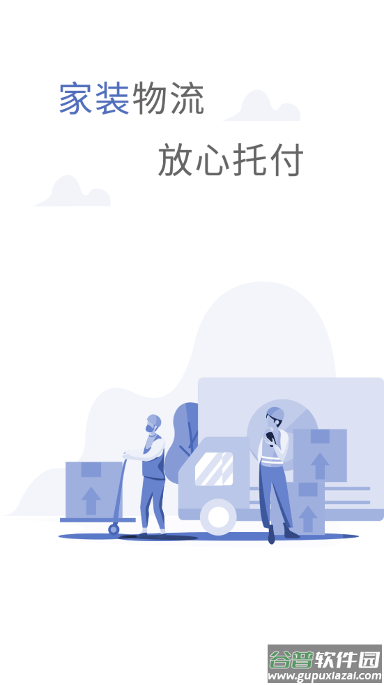 神米物流app截图1