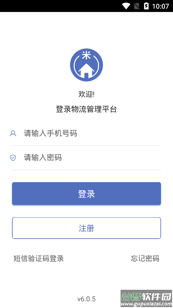 神米物流app截图3