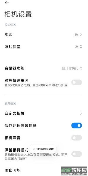 小米相机app截图1