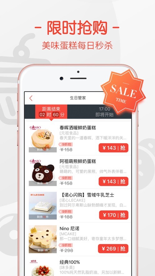 订蛋糕平台截图3