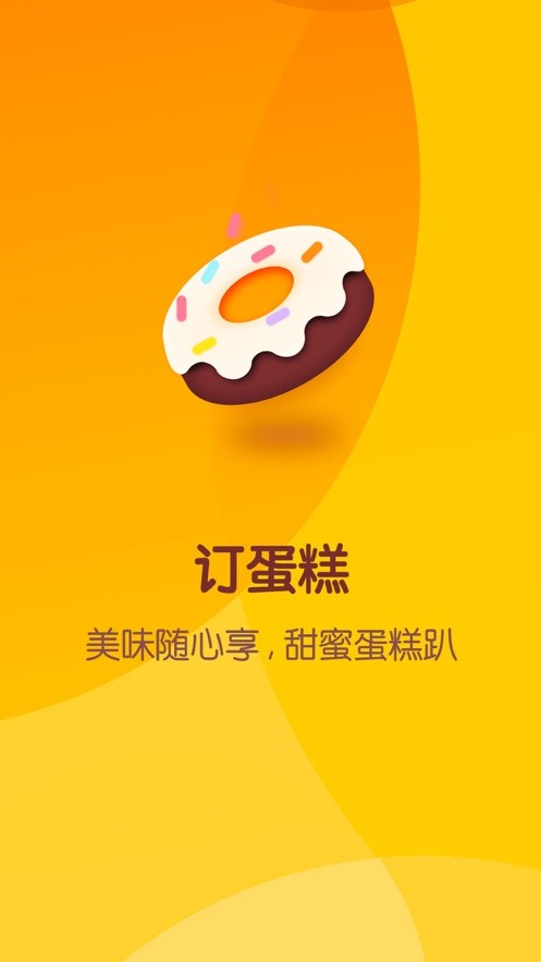 订蛋糕平台截图4