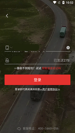 路歌好运宝司机版