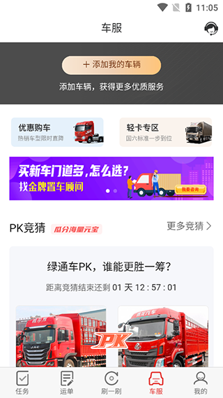 路歌好运宝司机版