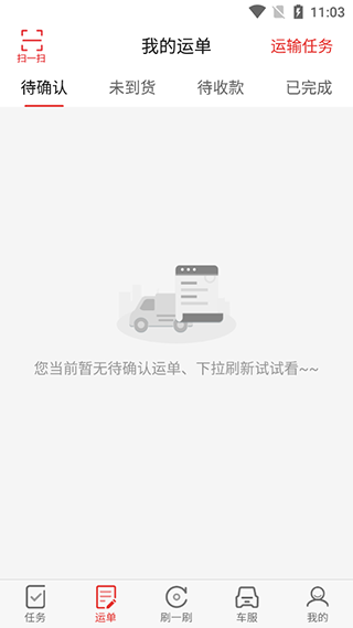 路歌好运宝司机版