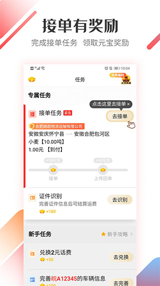路歌好运宝司机版截图1
