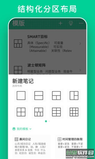 格子笔记app官方版截图3