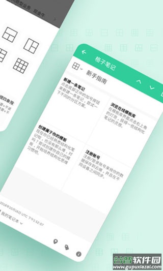 格子笔记app官方版截图4