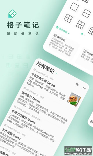 格子笔记app官方版截图5
