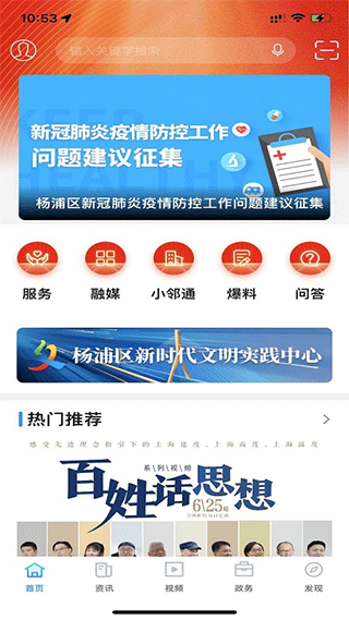 上海杨浦app截图1