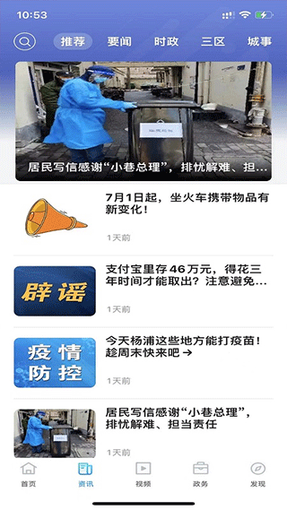 上海杨浦app截图2