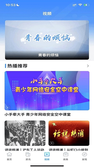 上海杨浦app截图3