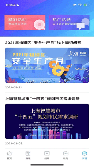 上海杨浦app截图4