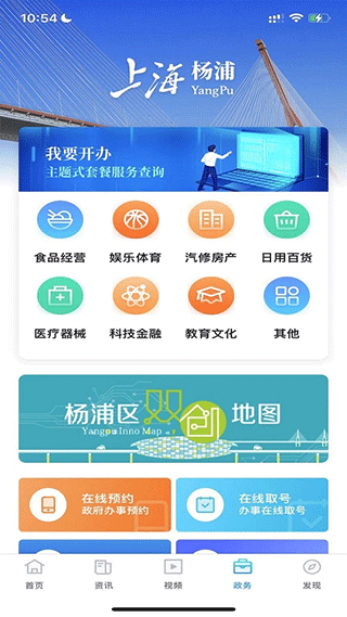 上海杨浦app截图5