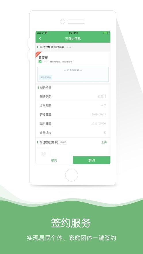 身边医生app下载