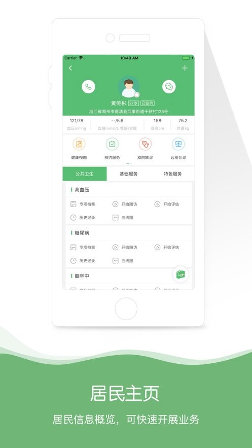 身边医生最新版截图2