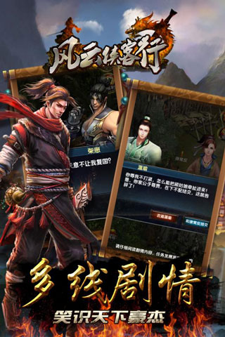 风云侠客行手机版截图2