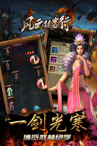 风云侠客行手机版截图3