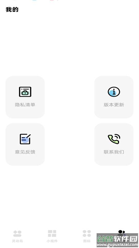 负一屏小组件官方版截图1