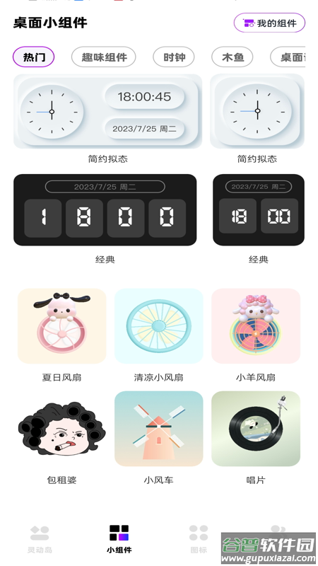 负一屏小组件官方版截图3