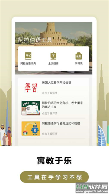 莱特阿拉伯语阅读听力最新版