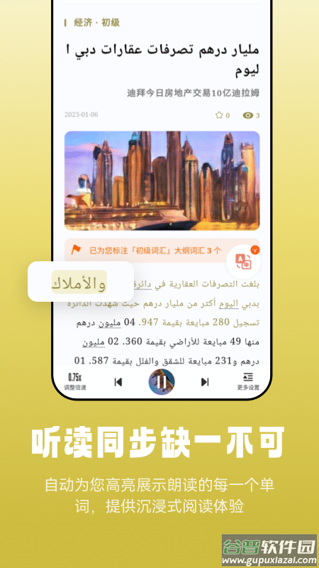 莱特阿拉伯语阅读听力最新版截图1