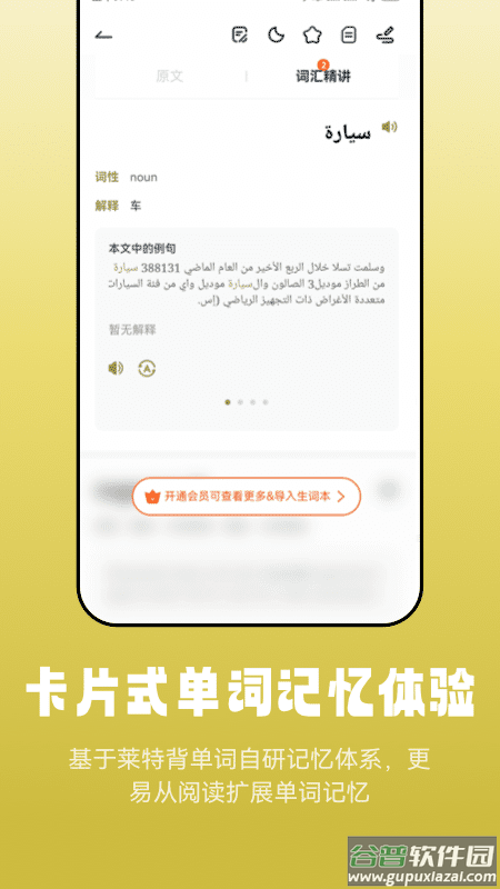 莱特阿拉伯语阅读听力最新版截图3