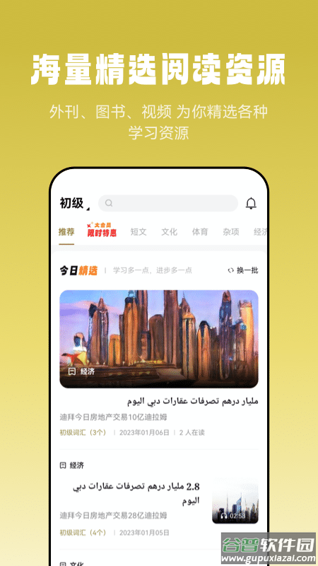 莱特阿拉伯语阅读听力最新版截图4