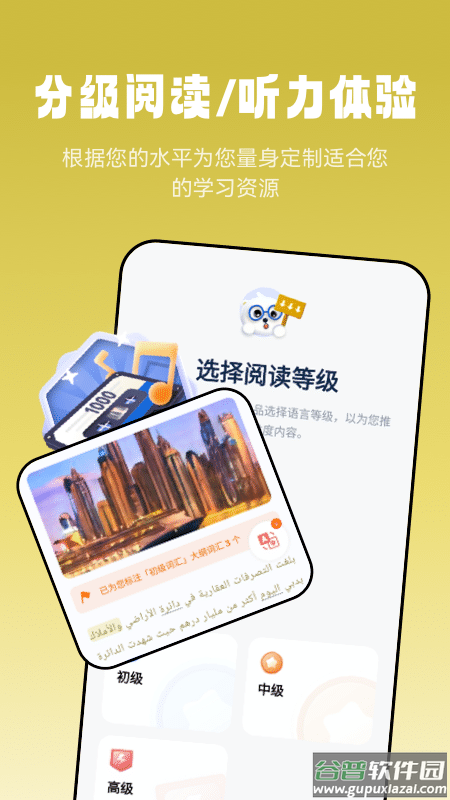 莱特阿拉伯语阅读听力最新版截图5