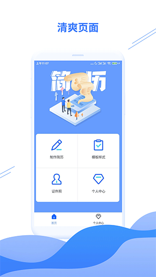 求职简历模板app截图1