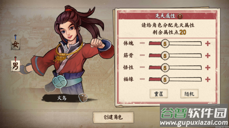 侠客养成手册安卓版截图1