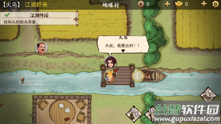 侠客养成手册安卓版截图3