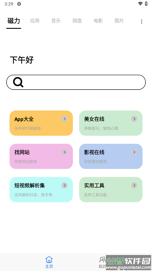 快找资源Plus VIP版下载截图1