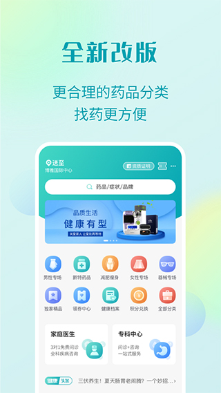111医药馆app截图1