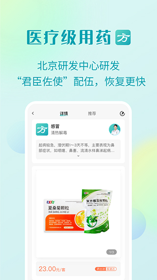 111医药馆app截图2