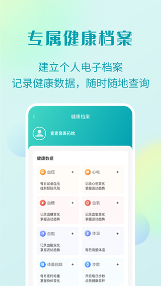 111医药馆app截图4