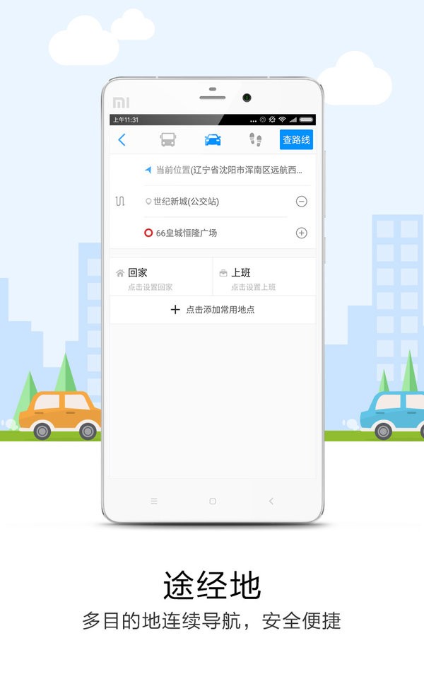 悠悠导航app下载