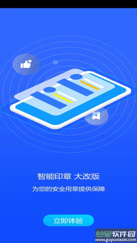 翼云章app