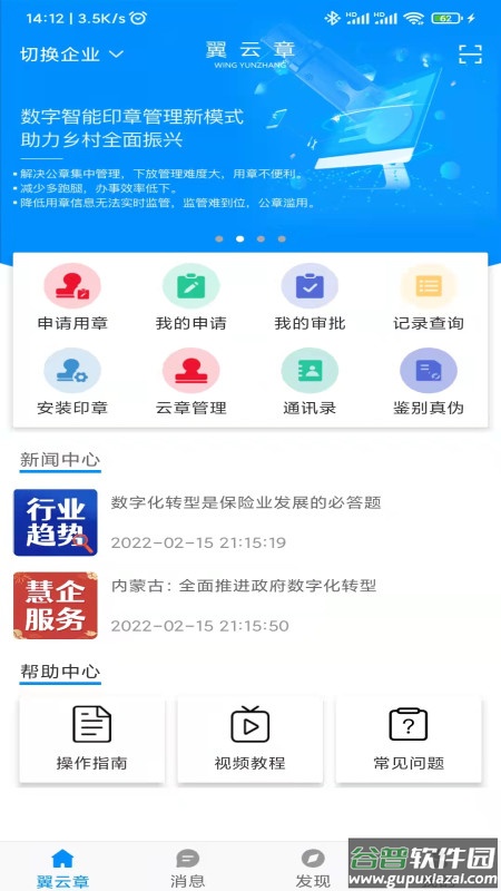 翼云章app截图4