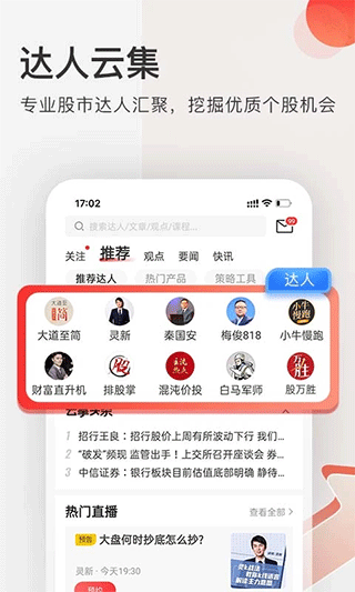 云掌财经app截图2