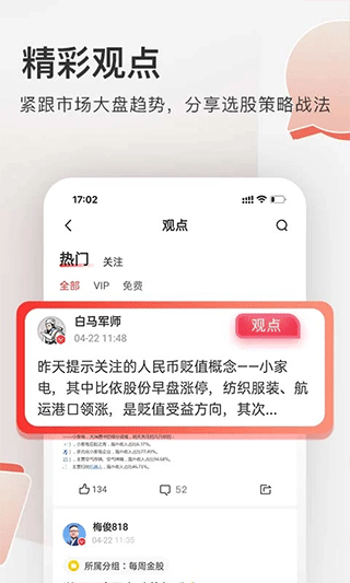 云掌财经app截图3