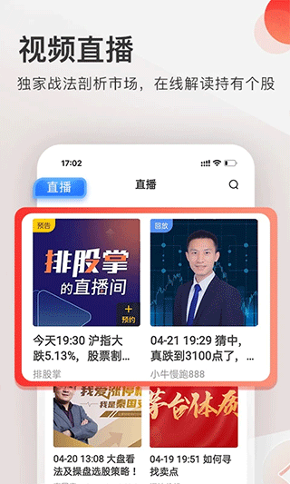 云掌财经app截图4