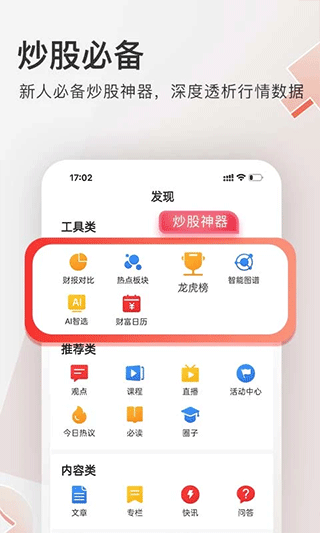 云掌财经app截图5